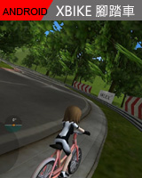 X-BIKE 腳踏車遊戲 Android