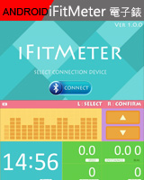 iFitMeter 數位電子錶 Android